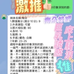 新竹定點茶 梅朵 - 找妹老司機