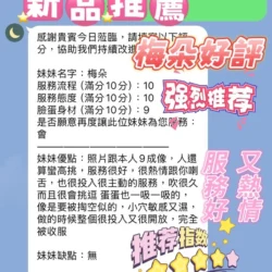 新竹定點茶 梅朵 - 找妹老司機