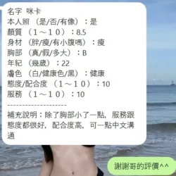 新竹定點茶 咪卡 - 找妹老司機