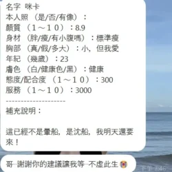 新竹定點茶 咪卡 - 找妹老司機