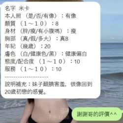 新竹定點茶 咪卡 - 找妹老司機