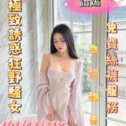 嘉義定點茶 語嫣 - 找妹老司機