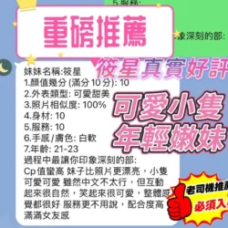 新竹定點茶 筱星 5 新竹定點茶 筱星 - 找妹老司機