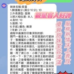 新竹定點茶 筱星 6 新竹定點茶 筱星 - 找妹老司機