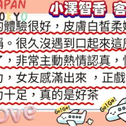 台南外送茶 小澤智香 - 找妹老司機