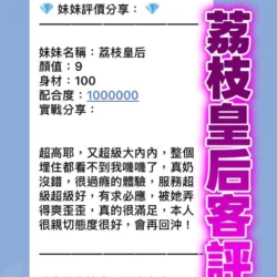 桃園定點茶 荔枝皇后 - 找妹老司機