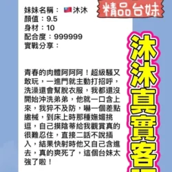 桃園定點茶 沐沐 - 找妹老司機