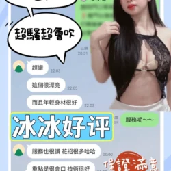 台南定點茶 冰冰 - 找妹老司機