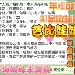 高雄定點茶 芭比娃娃 - 找妹老司機