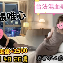 台中外送茶 張唯心