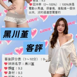 桃園定點茶 黑川堇 - 找妹老司機