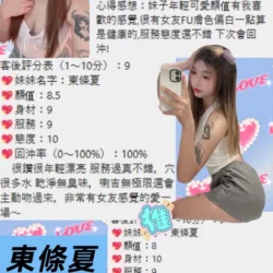 桃園定點茶 東條夏 - 找妹老司機
