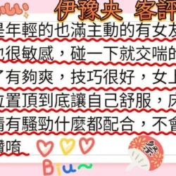 嘉義外送茶 伊豫央 - 找妹老司機