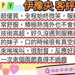 嘉義外送茶 伊豫央 - 找妹老司機
