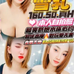 新竹定點茶 雪乳