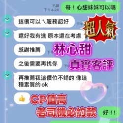 台中定點茶 林心甜 - 找妹老司機