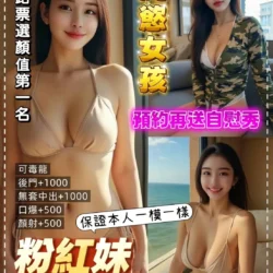 桃園定點茶 粉紅妹
