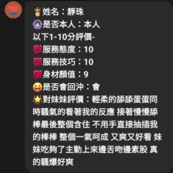 苗栗定點茶 靜珠 - 找妹老司機