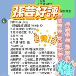 新竹定點茶 孫芸 6 新竹定點茶 孫芸 - 找妹老司機