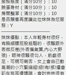 新竹定點茶 薇薇 - 找妹老司機