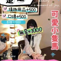 桃園外送茶 楚楚
