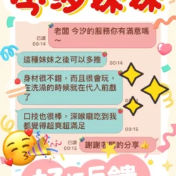 台中定點茶 今汐 - 找妹老司機