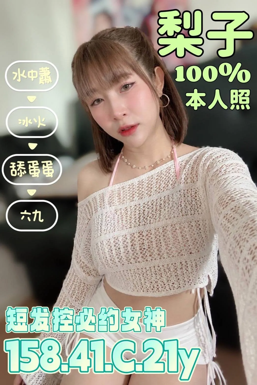 首頁 - 找妹老司機