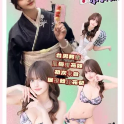 高雄外送茶 櫻井莉亞