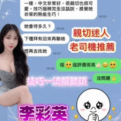 台中定點茶 李彩英 - 找妹老司機