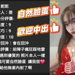 台中定點茶 妮妮 - 找妹老司機