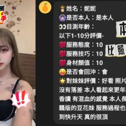 台中定點茶 妮妮 - 找妹老司機