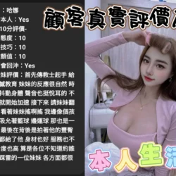 雲林定點茶 哈娜 6 雲林定點茶 哈娜 - 找妹老司機