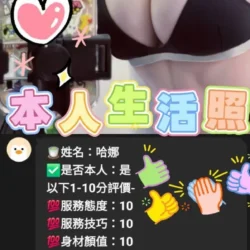 雲林定點茶 哈娜 7 雲林定點茶 哈娜 - 找妹老司機