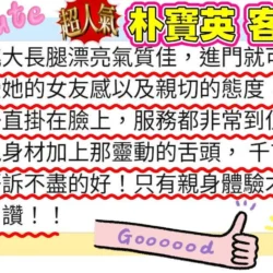 高雄外送茶 朴寶英 - 找妹老司機