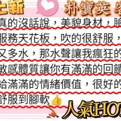 高雄外送茶 朴寶英 - 找妹老司機