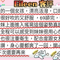 高雄定點茶 Eileen - 找妹老司機