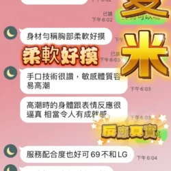 南投定點茶 愛米 4 南投定點茶 愛米 - 找妹老司機