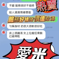南投定點茶 愛米 5 南投定點茶 愛米 - 找妹老司機