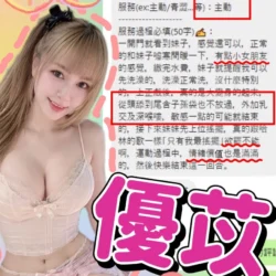 台中定點茶 優苡 4 台中定點茶 優苡 - 找妹老司機