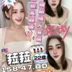 彰化定點茶 菈菈