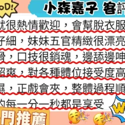 高雄定點茶 小森嘉子 10 高雄定點茶 小森嘉子 - 找妹老司機