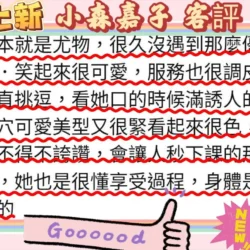 高雄定點茶 小森嘉子 11 高雄定點茶 小森嘉子 - 找妹老司機