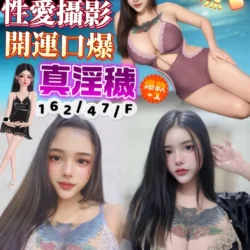屏東定點茶 真淫穢