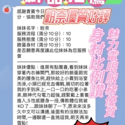 新竹定點茶 粉奈 - 找妹老司機