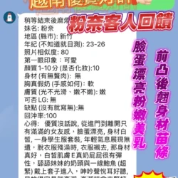 新竹定點茶 粉奈 - 找妹老司機