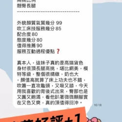高雄定點茶 莉莎 - 找妹老司機
