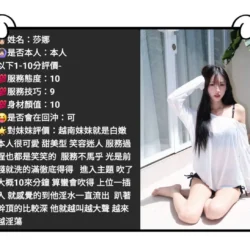 雲林定點茶 莎娜 4 雲林定點茶 莎娜 - 找妹老司機