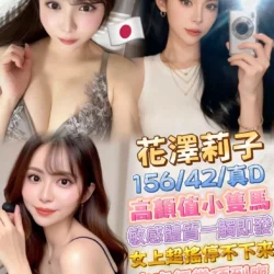 台北外送茶 花澤莉子