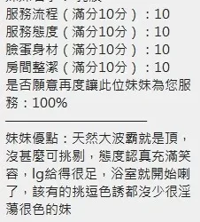 新竹定點茶 乳波 - 找妹老司機