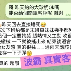 桃園定點茶 波霸 - 找妹老司機